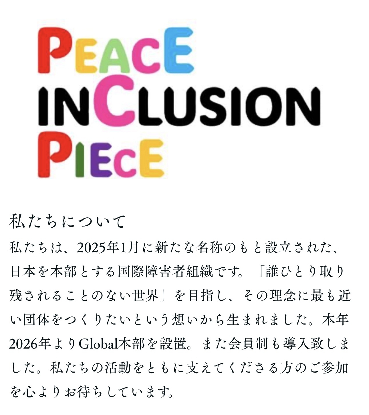 PEACE INCLUSION PIECEの団体紹介