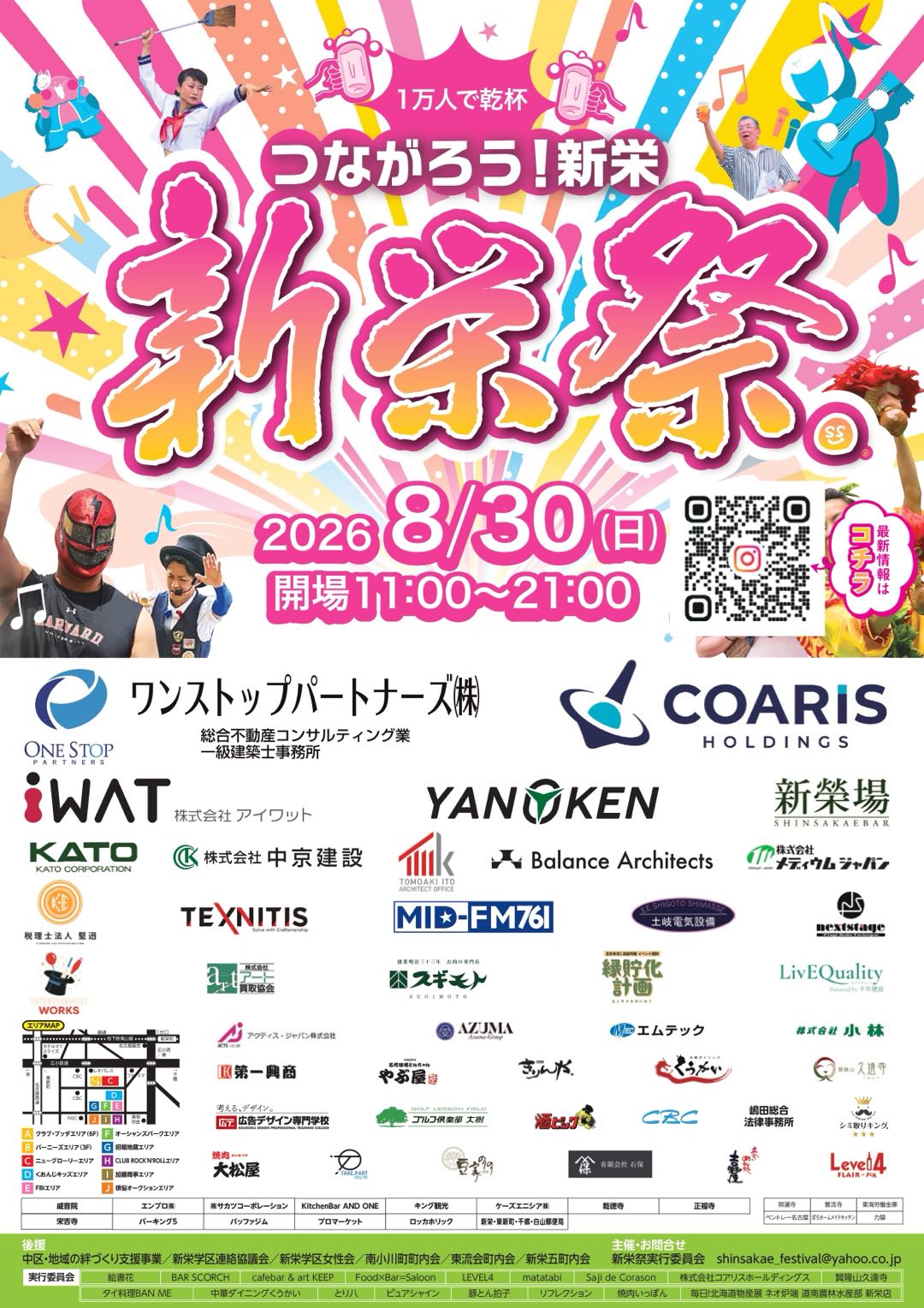 新栄祭 2026 協賛ポスター